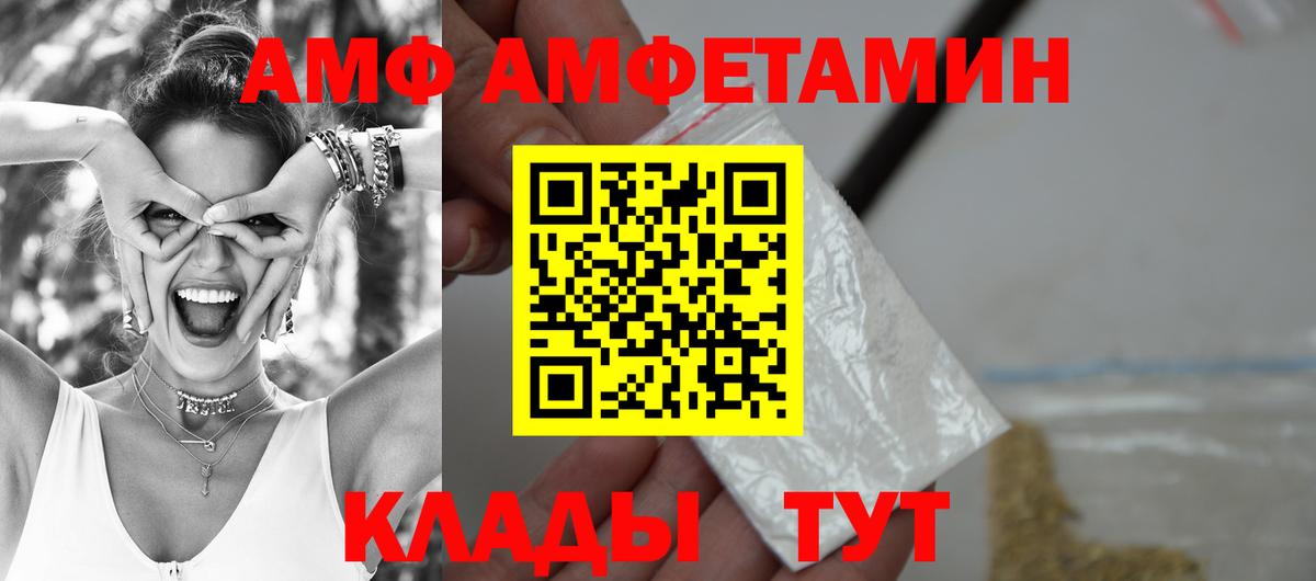 Амфетамин  Amphetamine  Вход с VPN  Можга  Amphetamine 97% 