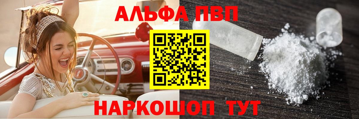 Альфа ПВП мука  Вход с VPN  Alpha-PVP Crystall  Можга 