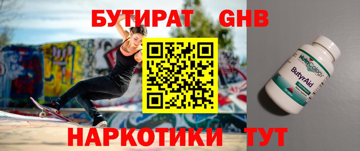 Можга  Бутират  Вход с VPN  БУТИРАТ вода 