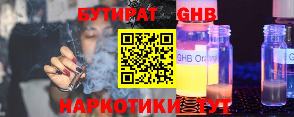 Бутират GHB Можга