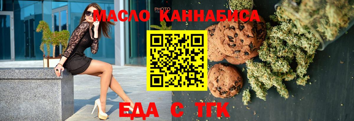 Печенье с ТГК конопля  Вход с VPN  Можга 