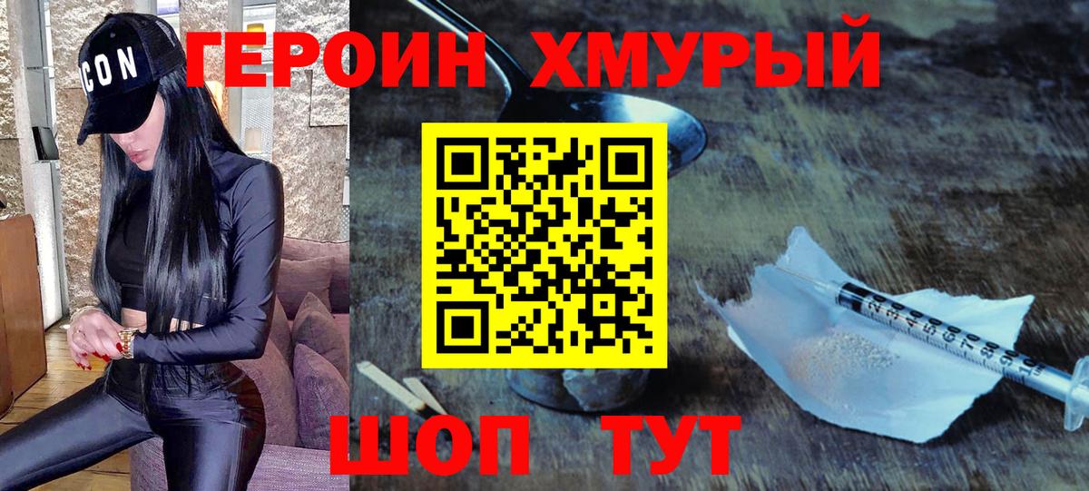 Героин VHQ  Вход с VPN  Героин  Можга 