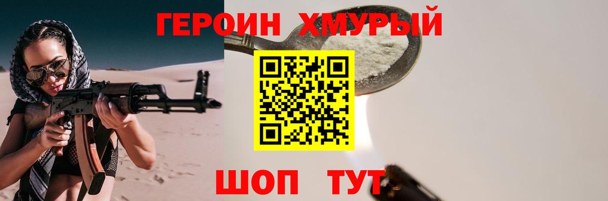 Героин Афган Можга