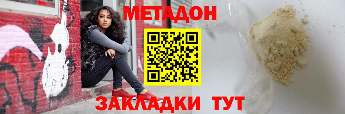 МЕТАДОН methadone Можга